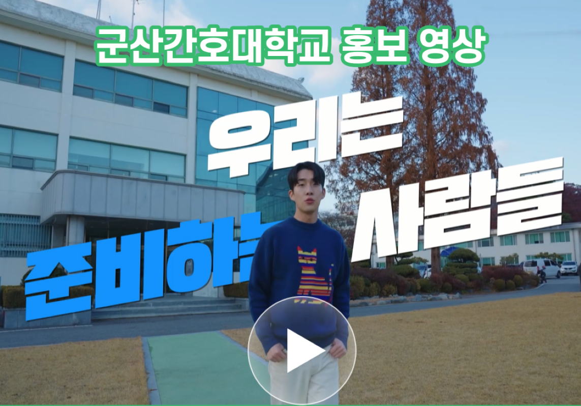 대학홍보동영상