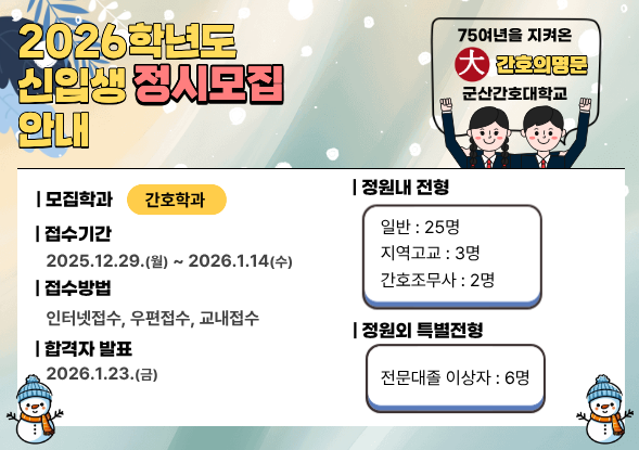 26학년도정시모집