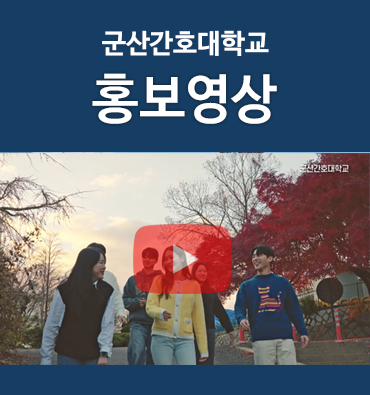 대학홍보동영상