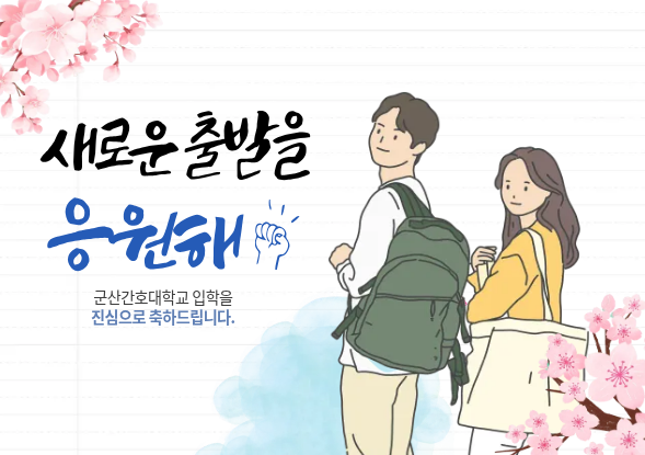 2026년신입생입학축하