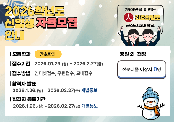 2026학년도자율모집