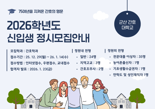 2026학년도 신입생 모집 안내