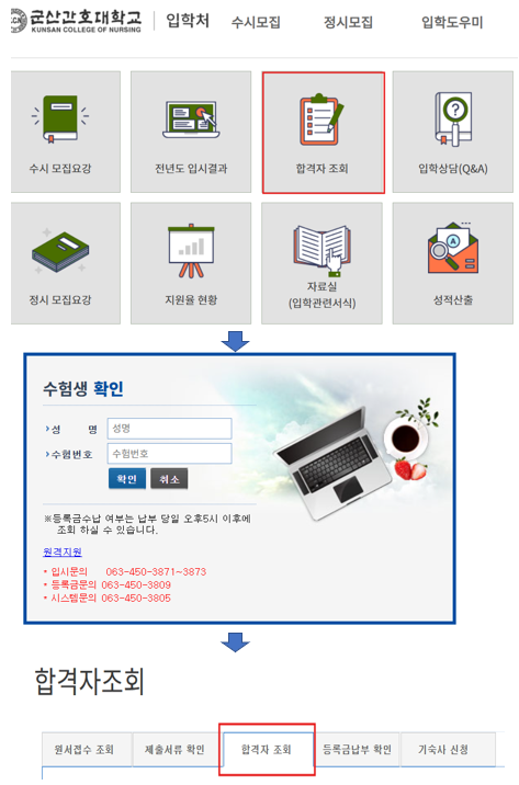 합격자 확인 방법 안내에 대한 1번째 이미지입니다.