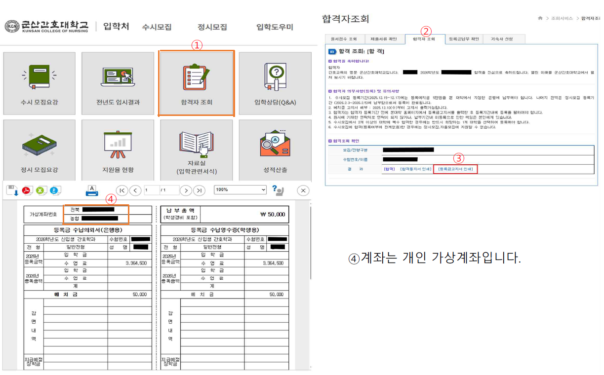 2026학년도 수시 등록 안내에 대한 1번째 이미지입니다.